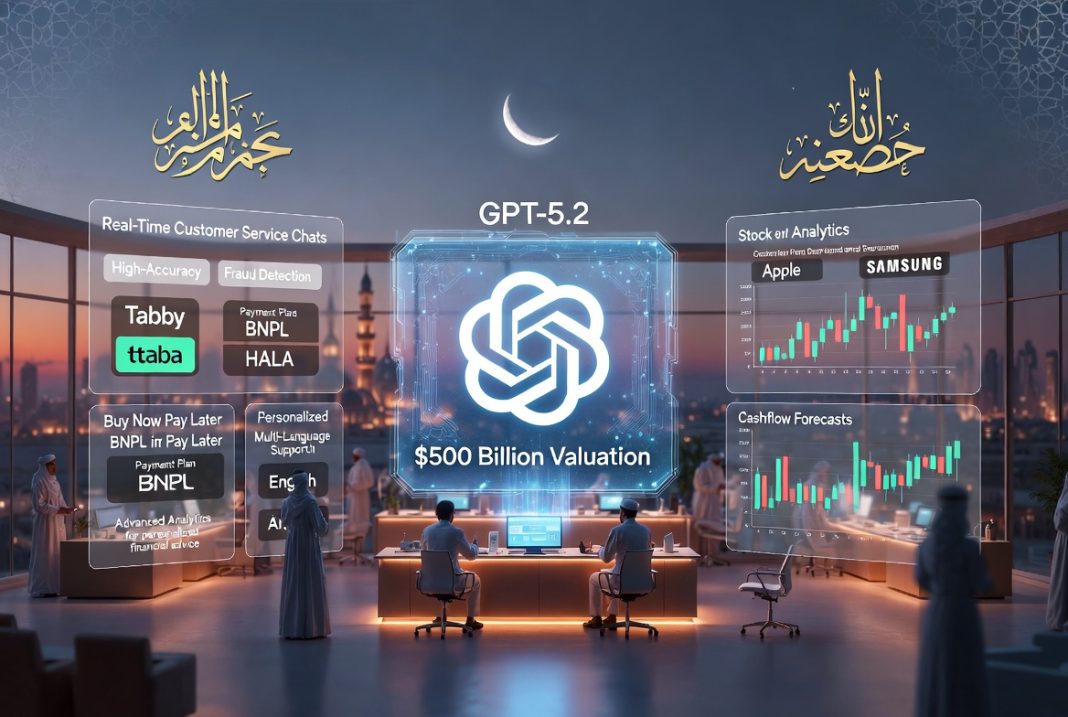 OpenAI $৫০০ বিলিয়ন ভ্যালুয়েশন — ফিনটেক চ্যাটবট + GPT-5.2 লঞ্চ