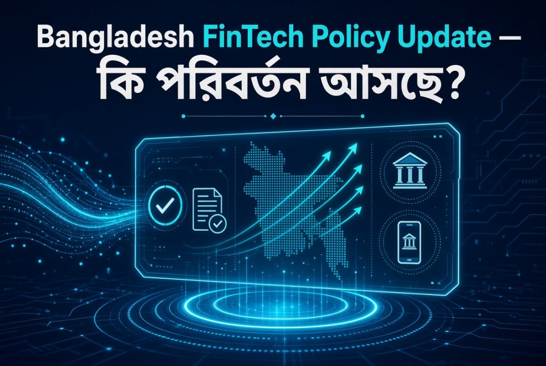 Bangladesh FinTech Policy Update—কিপরিবর্তনআসছে?